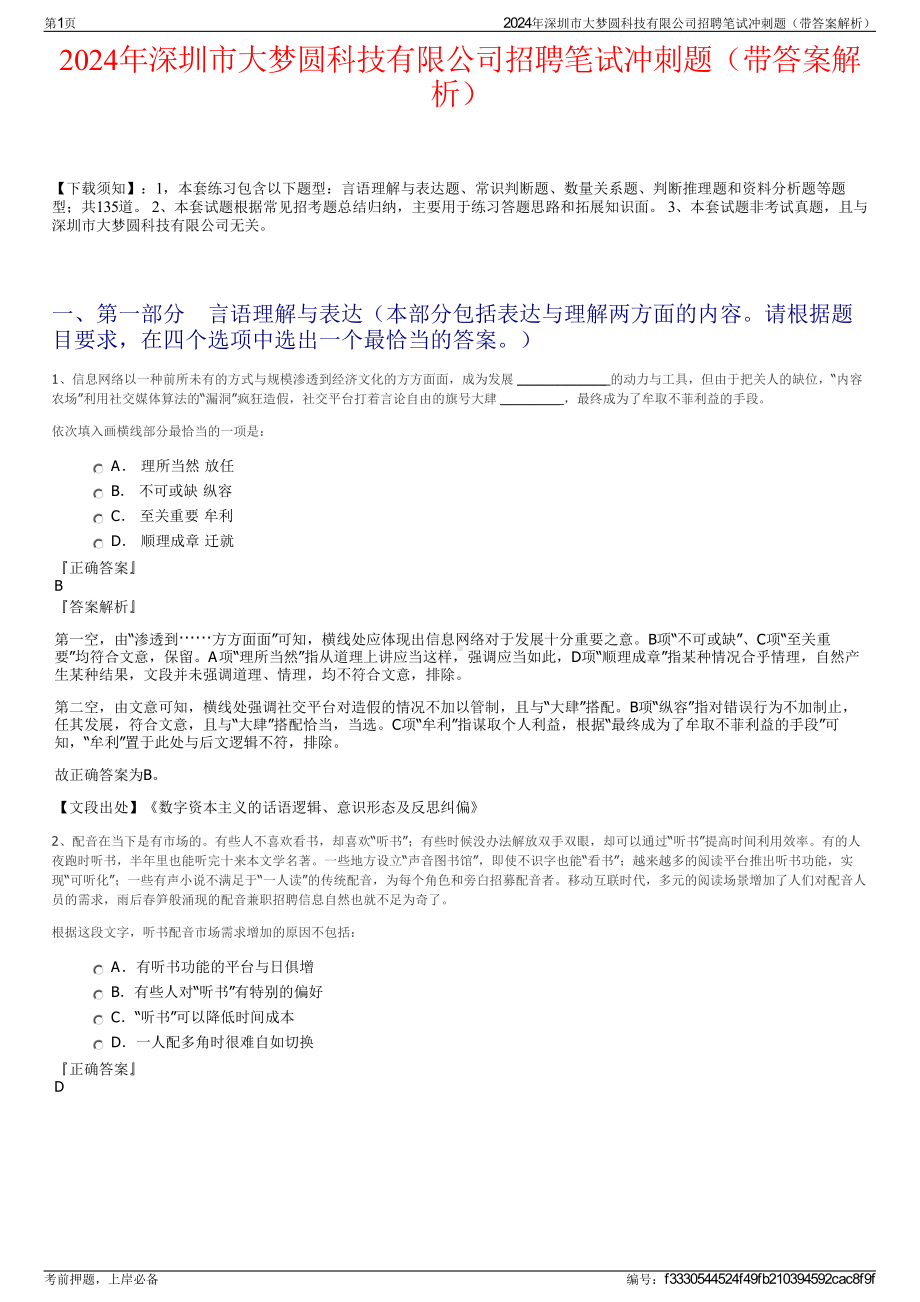 2024年深圳市大梦圆科技有限公司招聘笔试冲刺题（带答案解析）.pdf_第1页