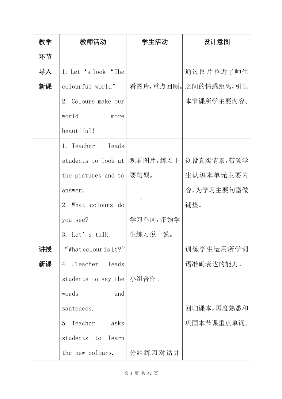 人教PEP版（2024）三年级上册英语Unit 5《The colourful world》核心素养教案.docx_第3页