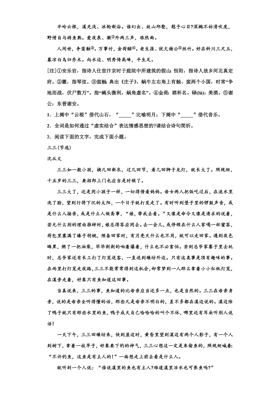 江苏省扬州市梅岭中学2023-2024学年语文高三上期末统考试题含解析.doc_第3页