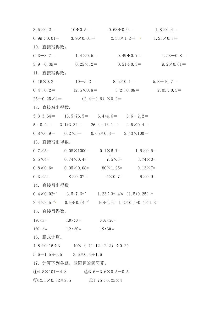 人教版五年级数学上册期末 计算题 专项提升测试卷四（含答案）.docx_第2页