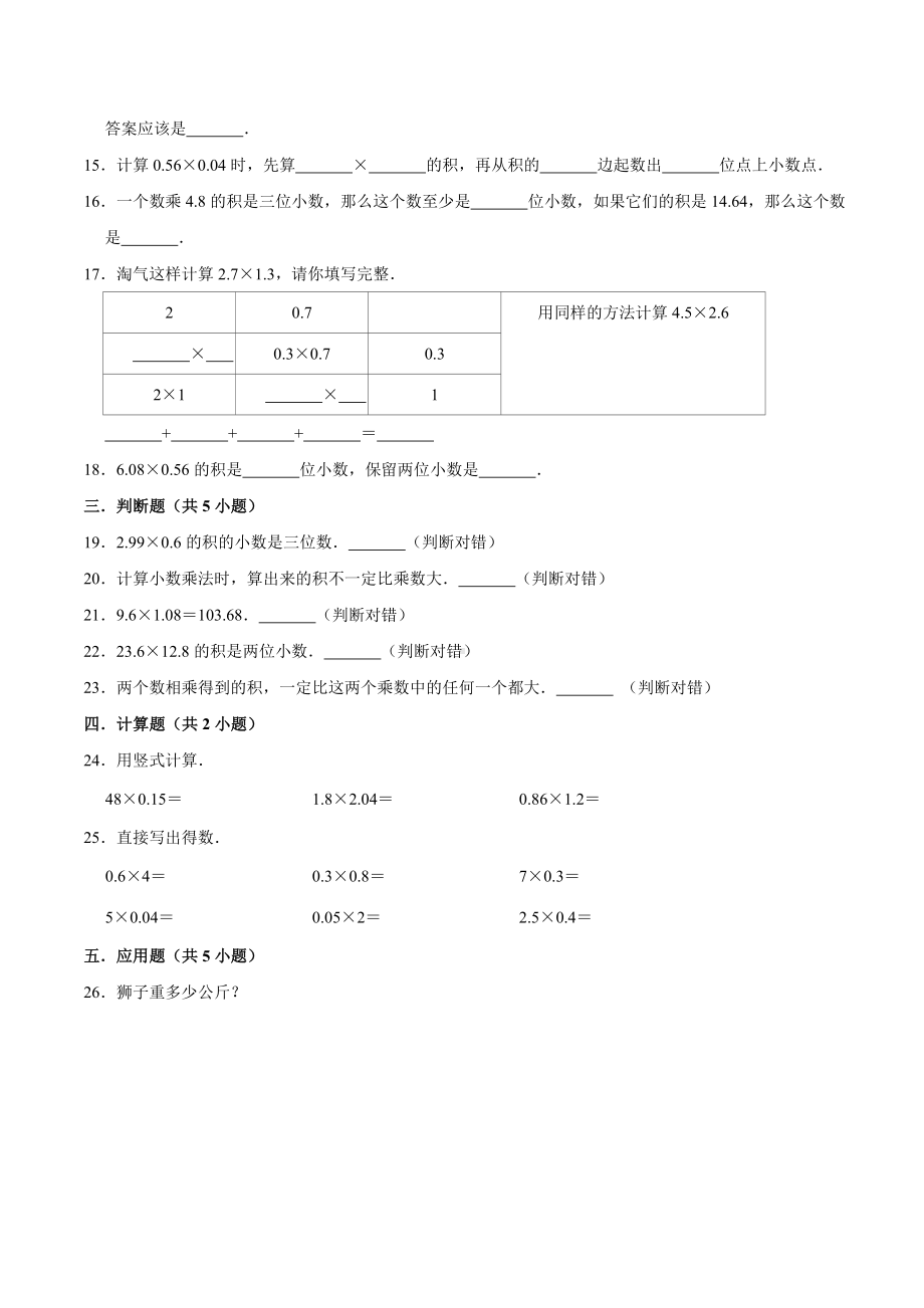 人教版小学五年级数学上册 第1章 小数乘法 单元测试题（含答案）.doc_第2页