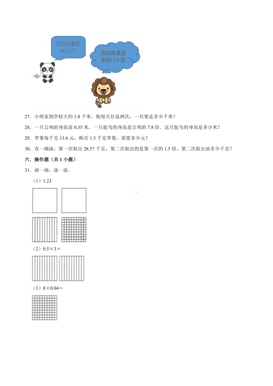 人教版小学五年级数学上册 第1章 小数乘法 单元测试题（含答案）.doc_第3页