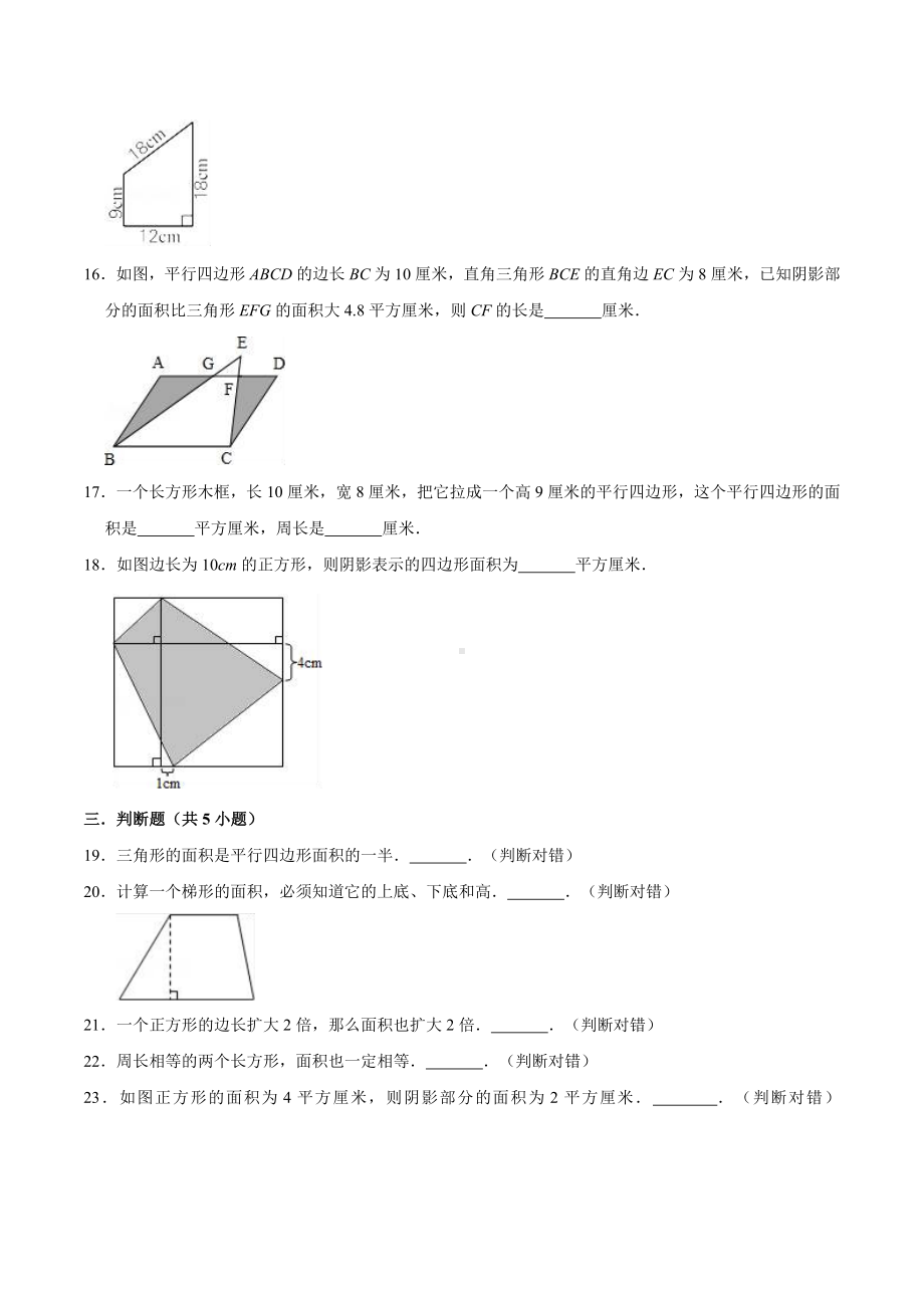 人教版小学五年级数学上册 第6章 多边形的面积 单元测试题（含答案）.doc_第3页