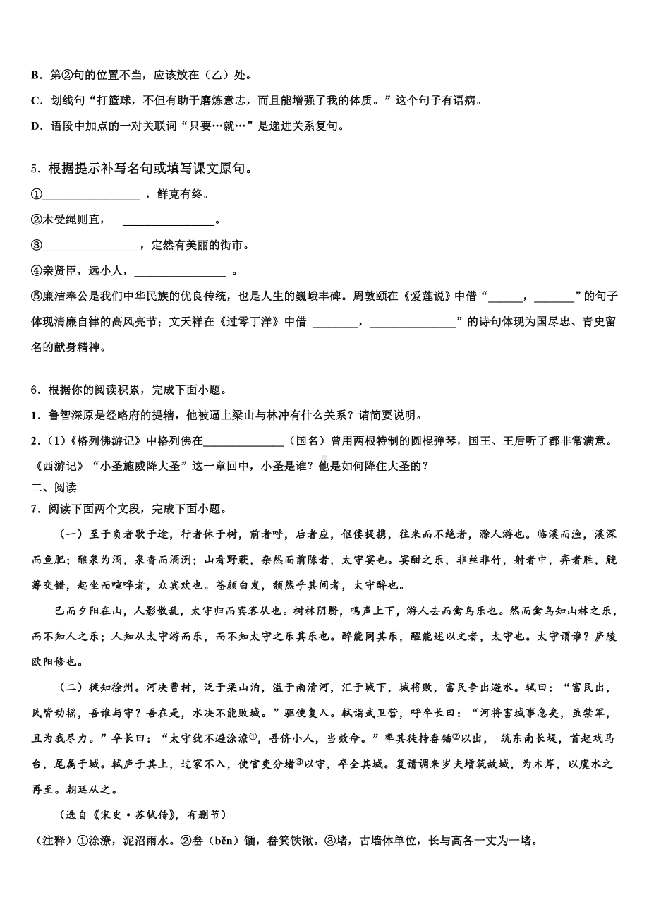 江西省鹰潭市达标名校2024年中考五模语文试题含解析.doc_第2页