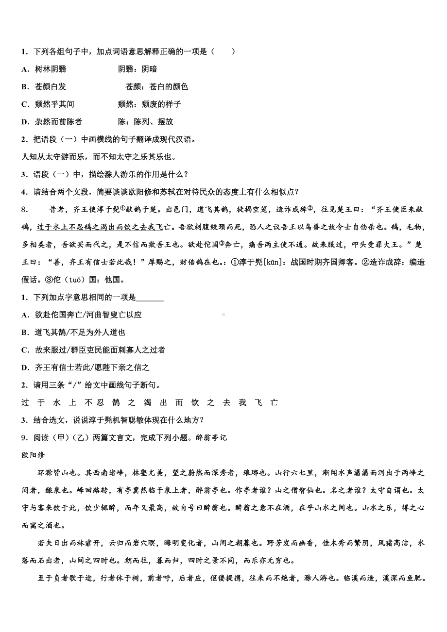 江西省鹰潭市达标名校2024年中考五模语文试题含解析.doc_第3页