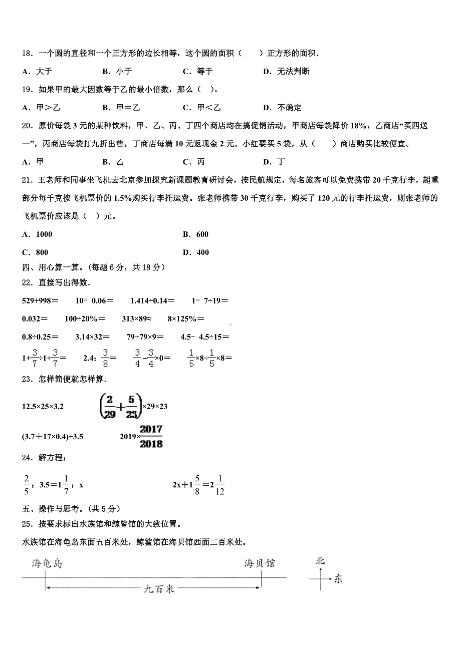 河北省张家口市宣化县2024年小升初素养数学检测卷含解析.doc_第2页