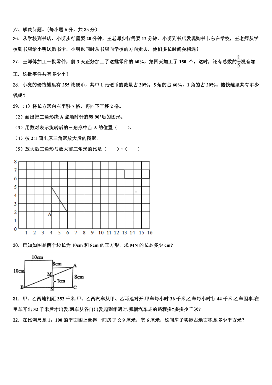 河北省张家口市宣化县2024年小升初素养数学检测卷含解析.doc_第3页