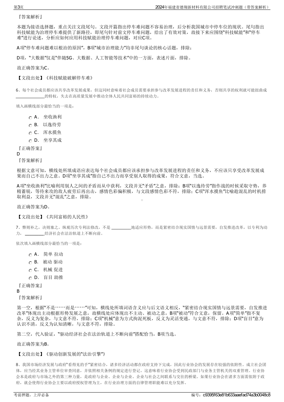 2024年福建省德翔新材料有限公司招聘笔试冲刺题（带答案解析）.pdf_第3页