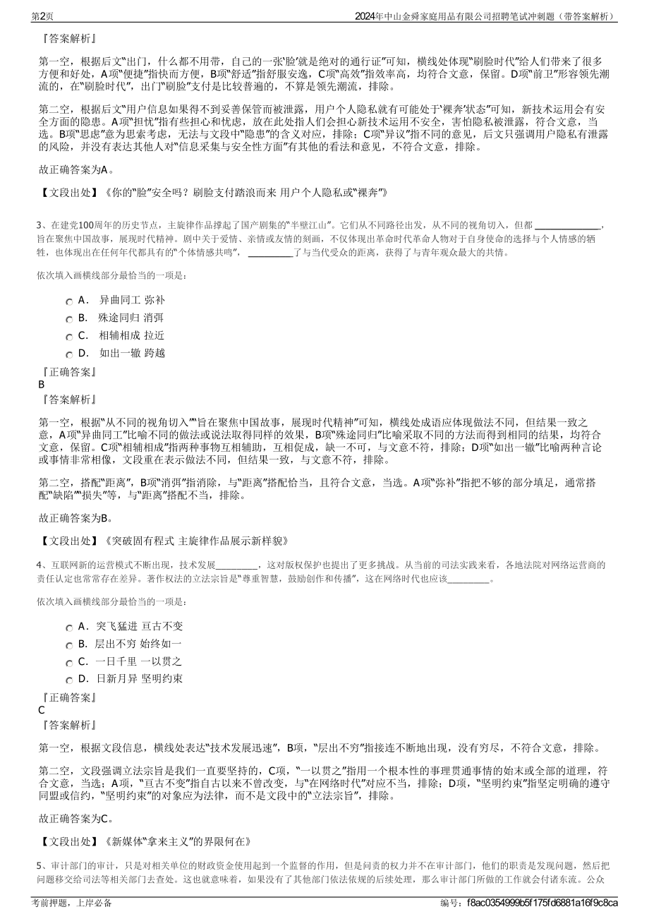 2024年中山金舜家庭用品有限公司招聘笔试冲刺题（带答案解析）.pdf_第2页