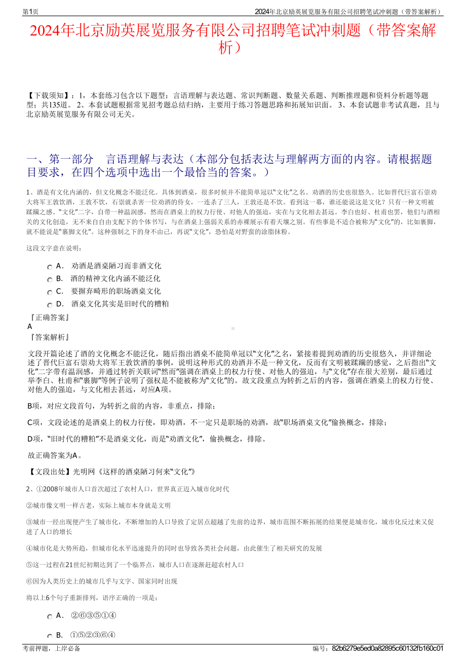 2024年北京励英展览服务有限公司招聘笔试冲刺题（带答案解析）.pdf_第1页