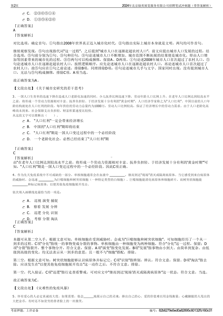 2024年北京励英展览服务有限公司招聘笔试冲刺题（带答案解析）.pdf_第2页