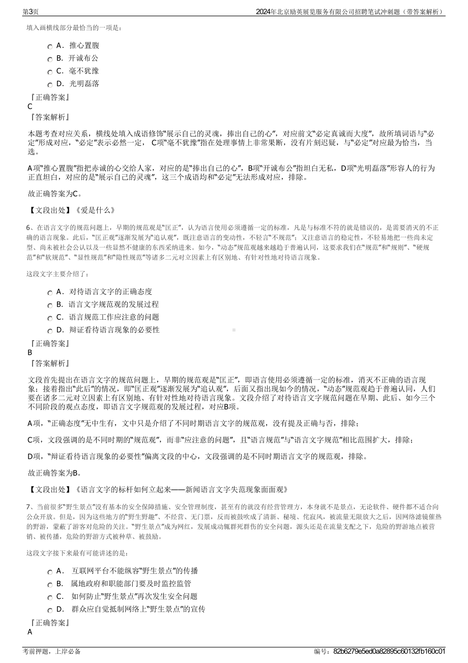 2024年北京励英展览服务有限公司招聘笔试冲刺题（带答案解析）.pdf_第3页