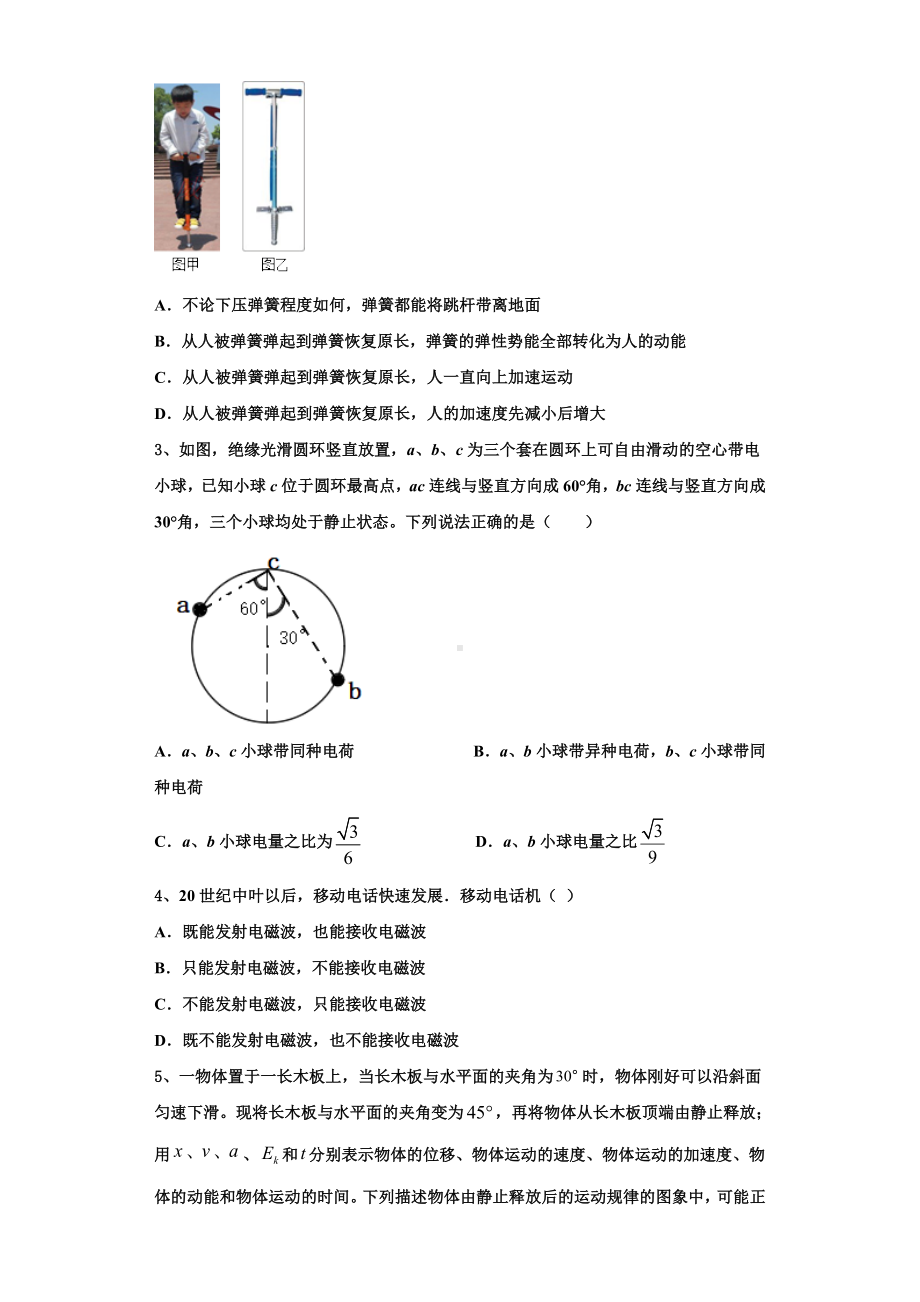 2023年山东省校级联考物理高三第一学期期末教学质量检测试题含解析.doc_第2页