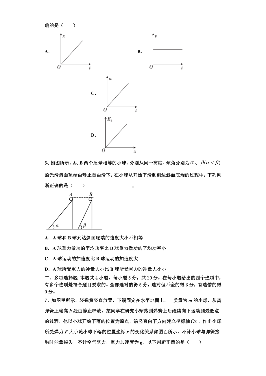 2023年山东省校级联考物理高三第一学期期末教学质量检测试题含解析.doc_第3页