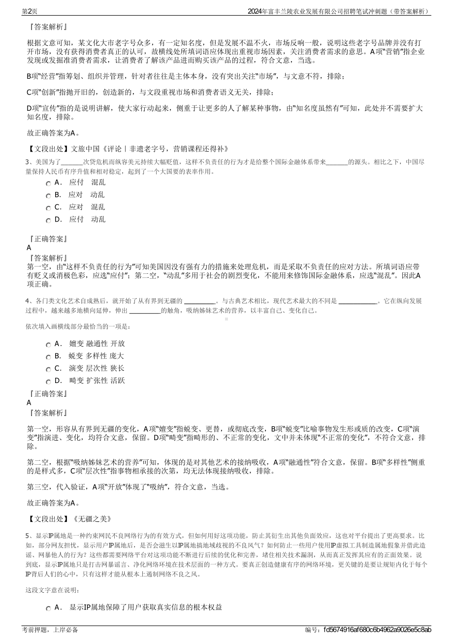 2024年富丰兰陵农业发展有限公司招聘笔试冲刺题（带答案解析）.pdf_第2页