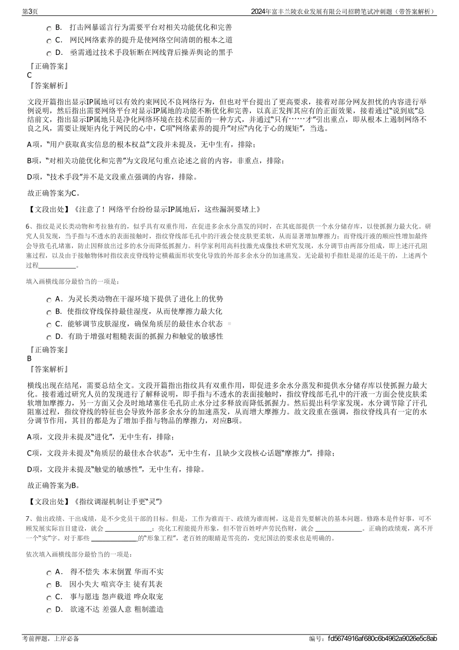 2024年富丰兰陵农业发展有限公司招聘笔试冲刺题（带答案解析）.pdf_第3页