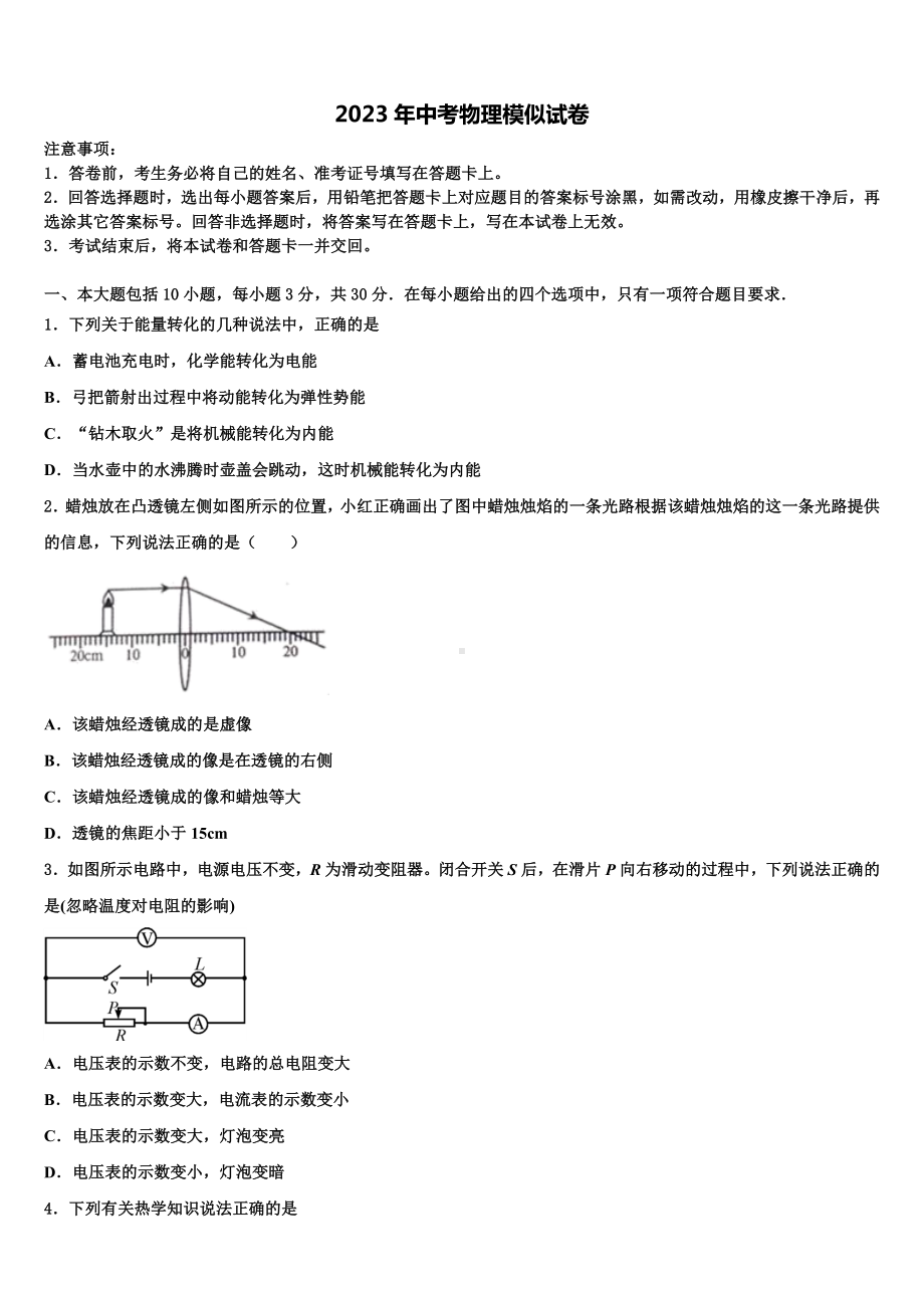 重庆市文理院附属中学2023年中考物理全真模拟试题含解析.doc_第1页