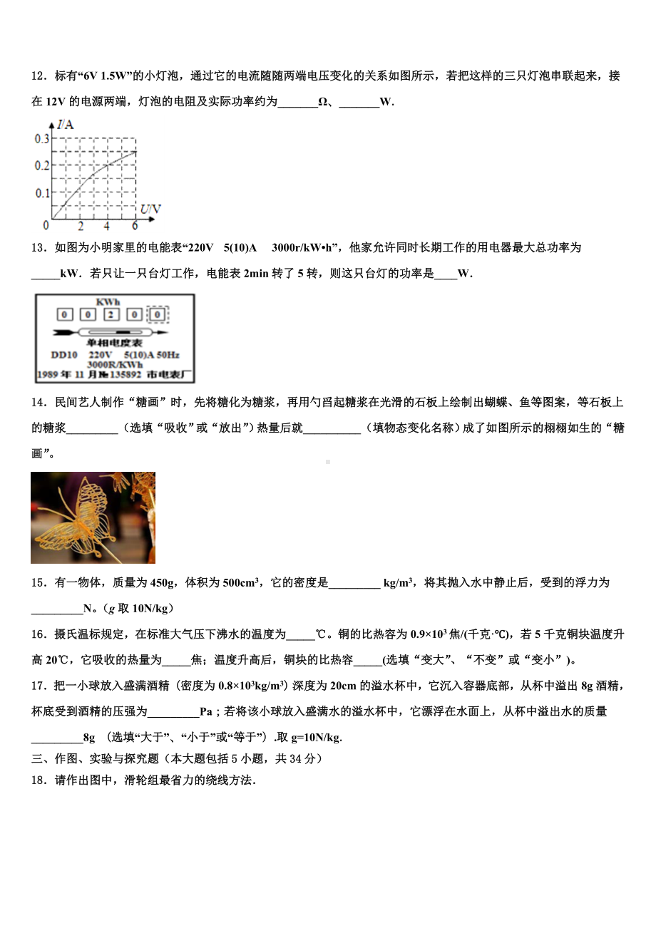 重庆市文理院附属中学2023年中考物理全真模拟试题含解析.doc_第3页