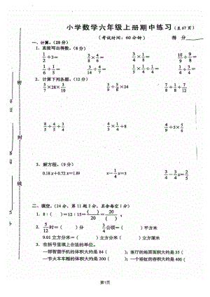 常州武进区2024-2025六年级数学上册期中试卷.pdf