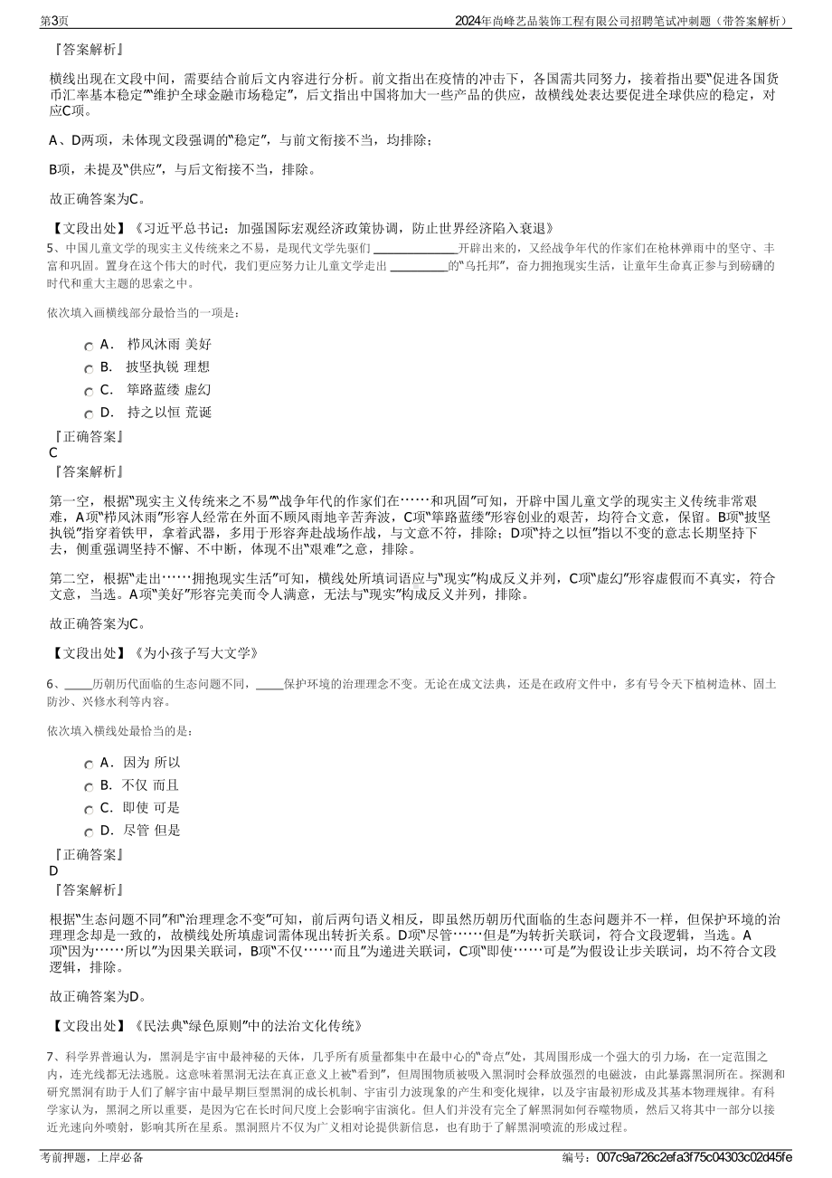 2024年尚峰艺品装饰工程有限公司招聘笔试冲刺题（带答案解析）.pdf_第3页