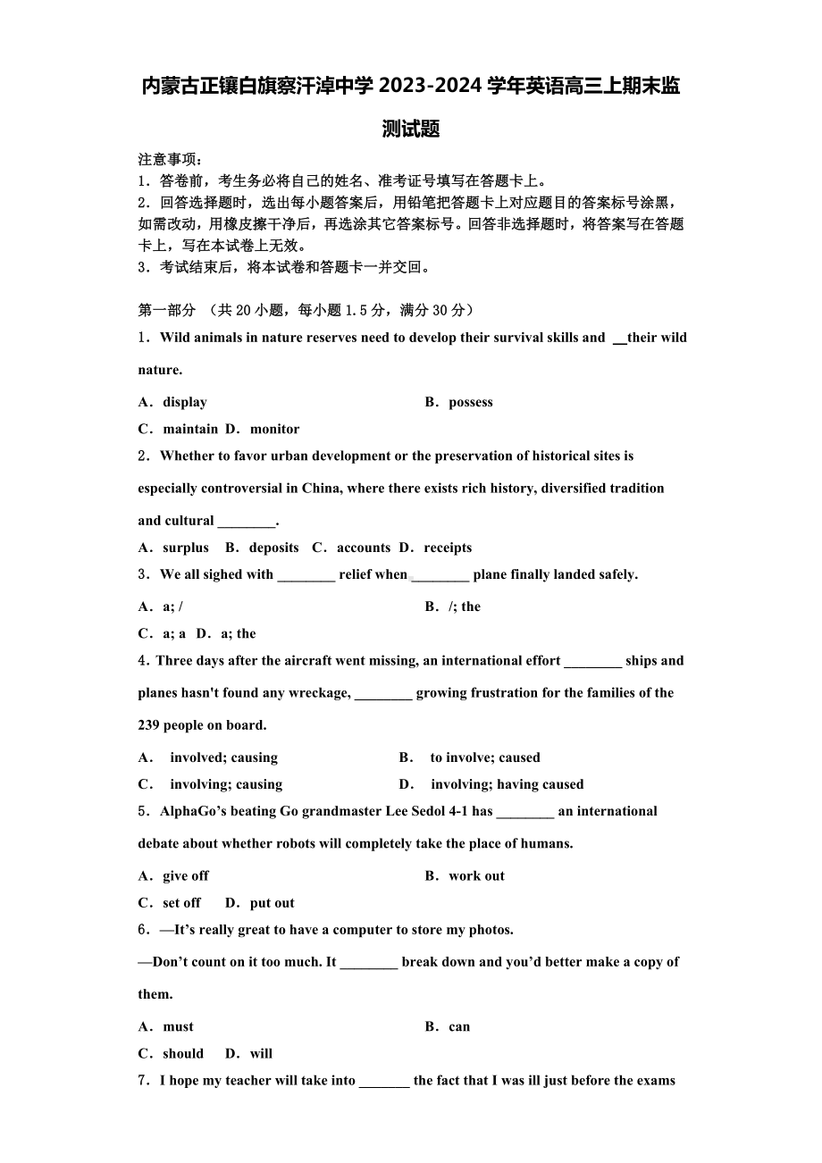 内蒙古正镶白旗察汗淖中学2023-2024学年英语高三上期末监测试题含解析.doc_第1页