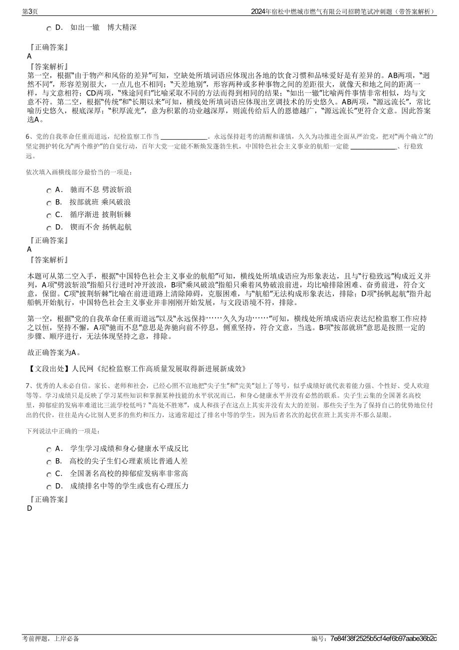 2024年宿松中燃城市燃气有限公司招聘笔试冲刺题（带答案解析）.pdf_第3页