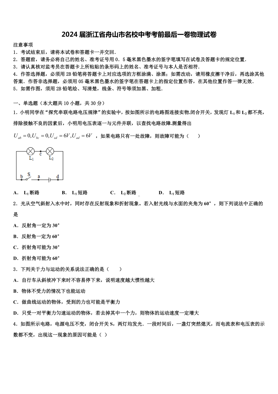 2024届浙江省舟山市名校中考考前最后一卷物理试卷含解析.doc_第1页