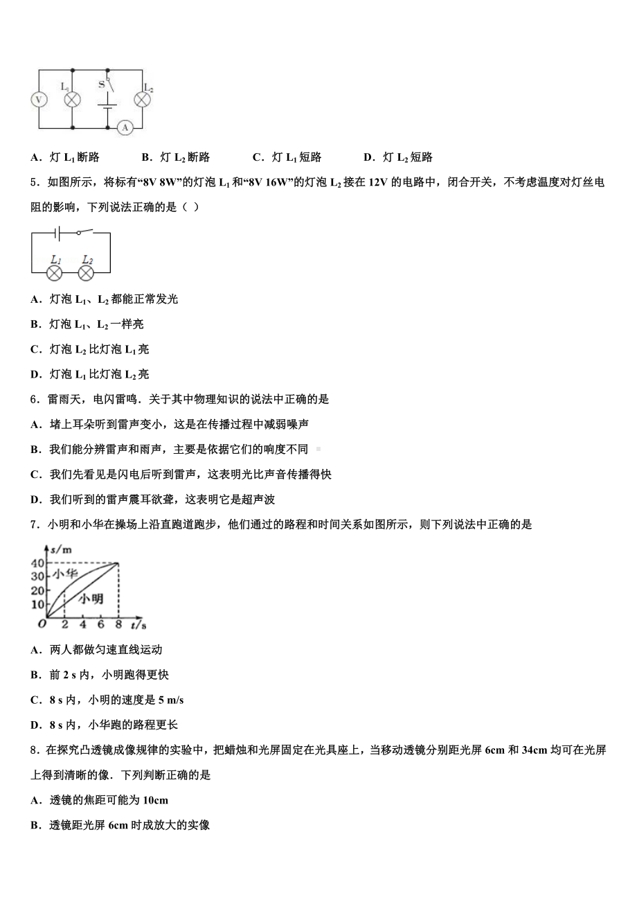 2024届浙江省舟山市名校中考考前最后一卷物理试卷含解析.doc_第2页