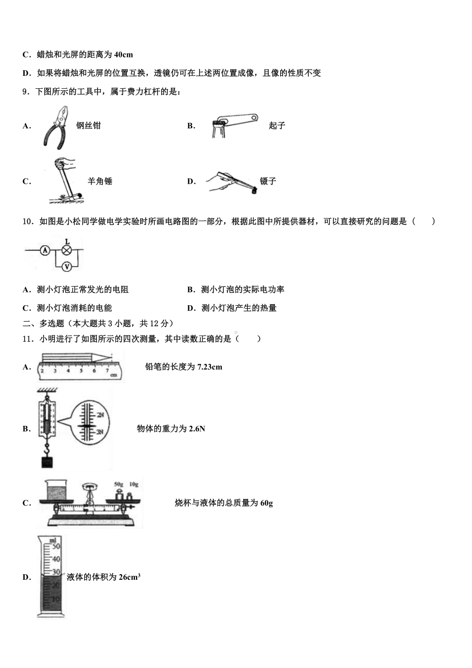 2024届浙江省舟山市名校中考考前最后一卷物理试卷含解析.doc_第3页