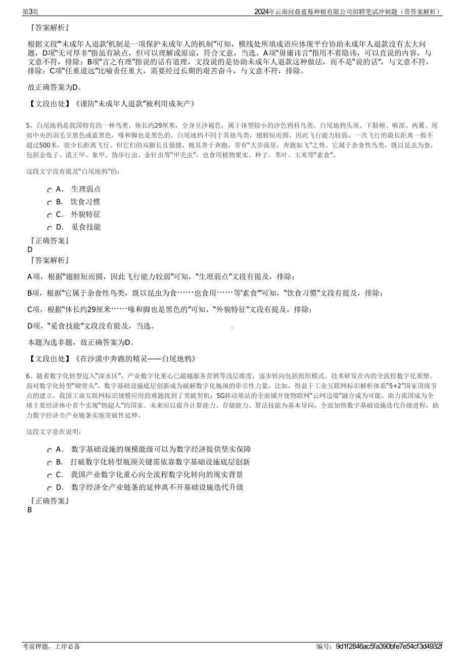 2024年云南问鼎蓝莓种植有限公司招聘笔试冲刺题（带答案解析）.pdf_第3页