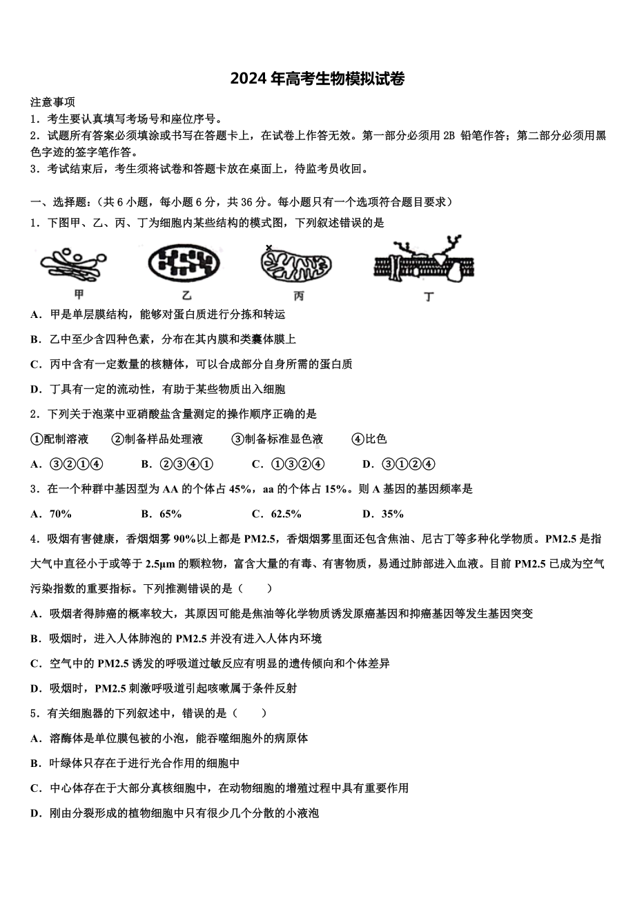 2023-2024学年河南省八市重点高中联盟高考生物考前最后一卷预测卷含解析.doc_第1页