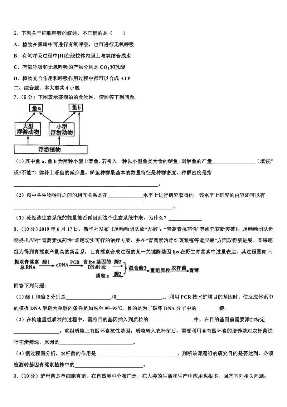 2023-2024学年河南省八市重点高中联盟高考生物考前最后一卷预测卷含解析.doc_第2页