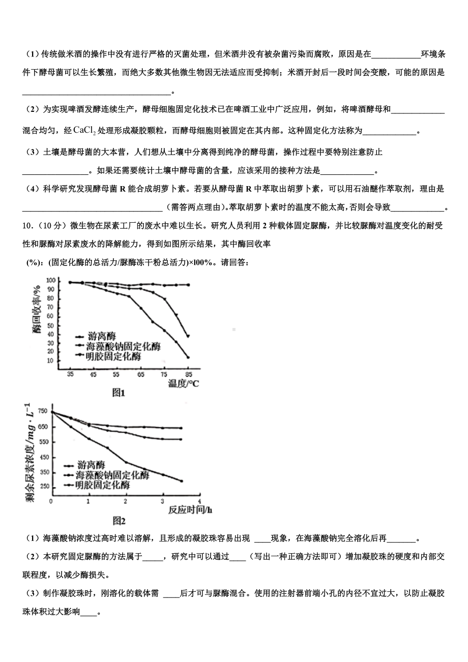 2023-2024学年河南省八市重点高中联盟高考生物考前最后一卷预测卷含解析.doc_第3页