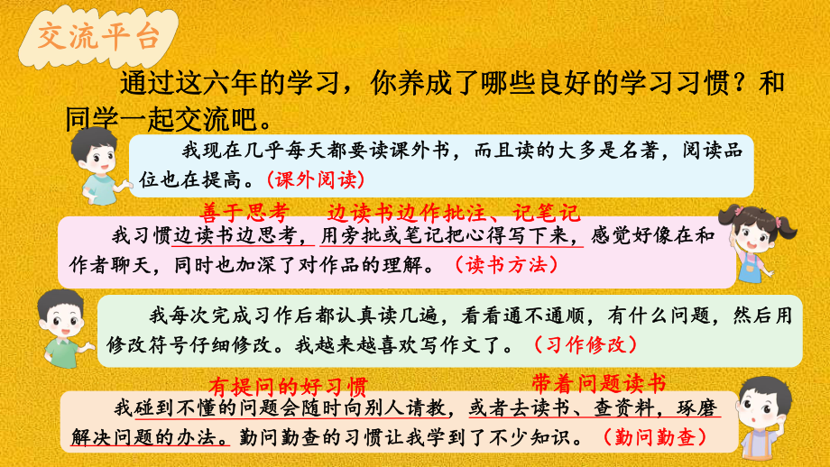 部编语文六年级下册语文园地五教材习题答案.pptx_第2页