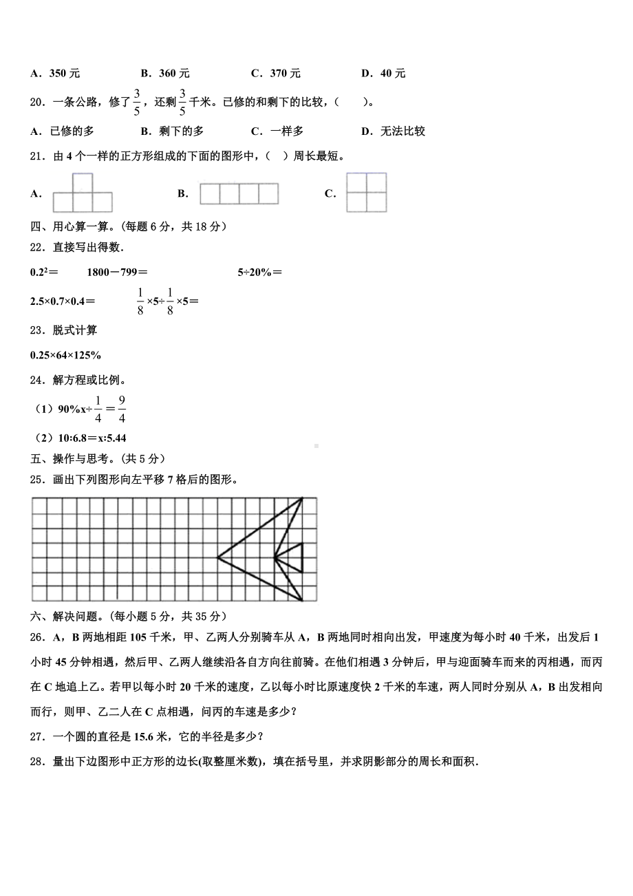 2023-2024学年巢湖市含山县小升初全真数学模拟预测卷含解析.doc_第2页