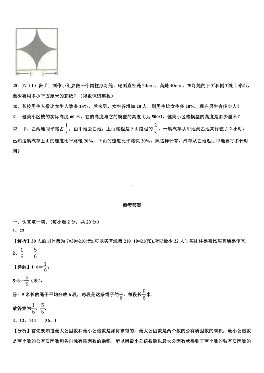 2023-2024学年巢湖市含山县小升初全真数学模拟预测卷含解析.doc_第3页