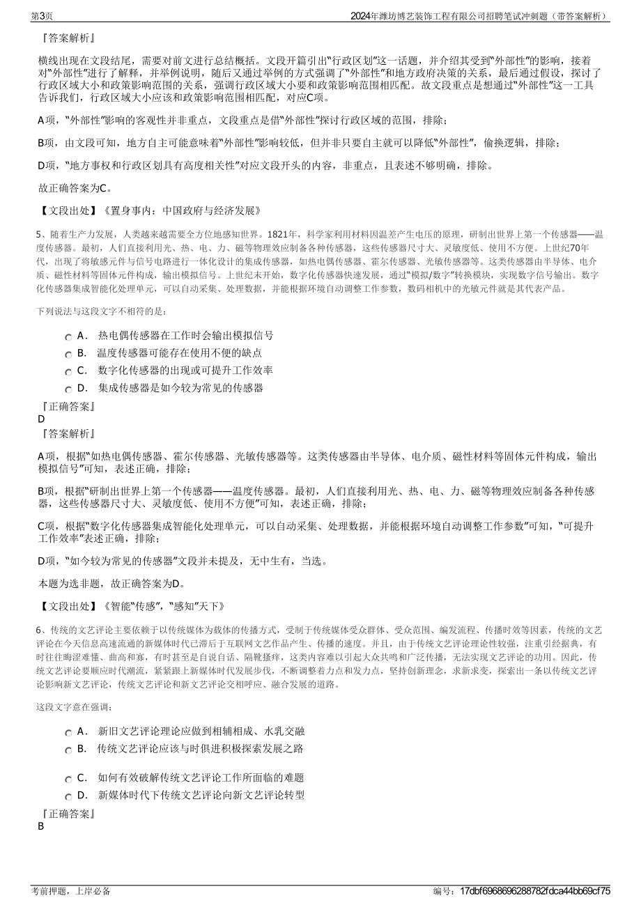 2024年潍坊博艺装饰工程有限公司招聘笔试冲刺题（带答案解析）.pdf_第3页