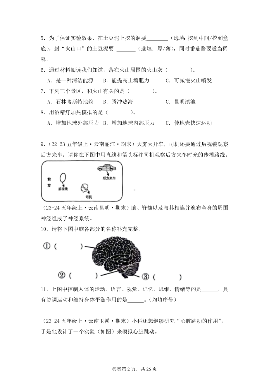 2024-2025学年五年级科学上学期期末备考真题分类汇编（教科版）——综合题（云南）.docx_第2页