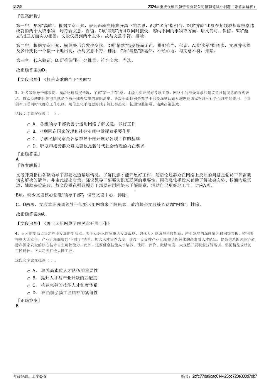 2024年重庆优摩品牌管理有限公司招聘笔试冲刺题（带答案解析）.pdf_第2页