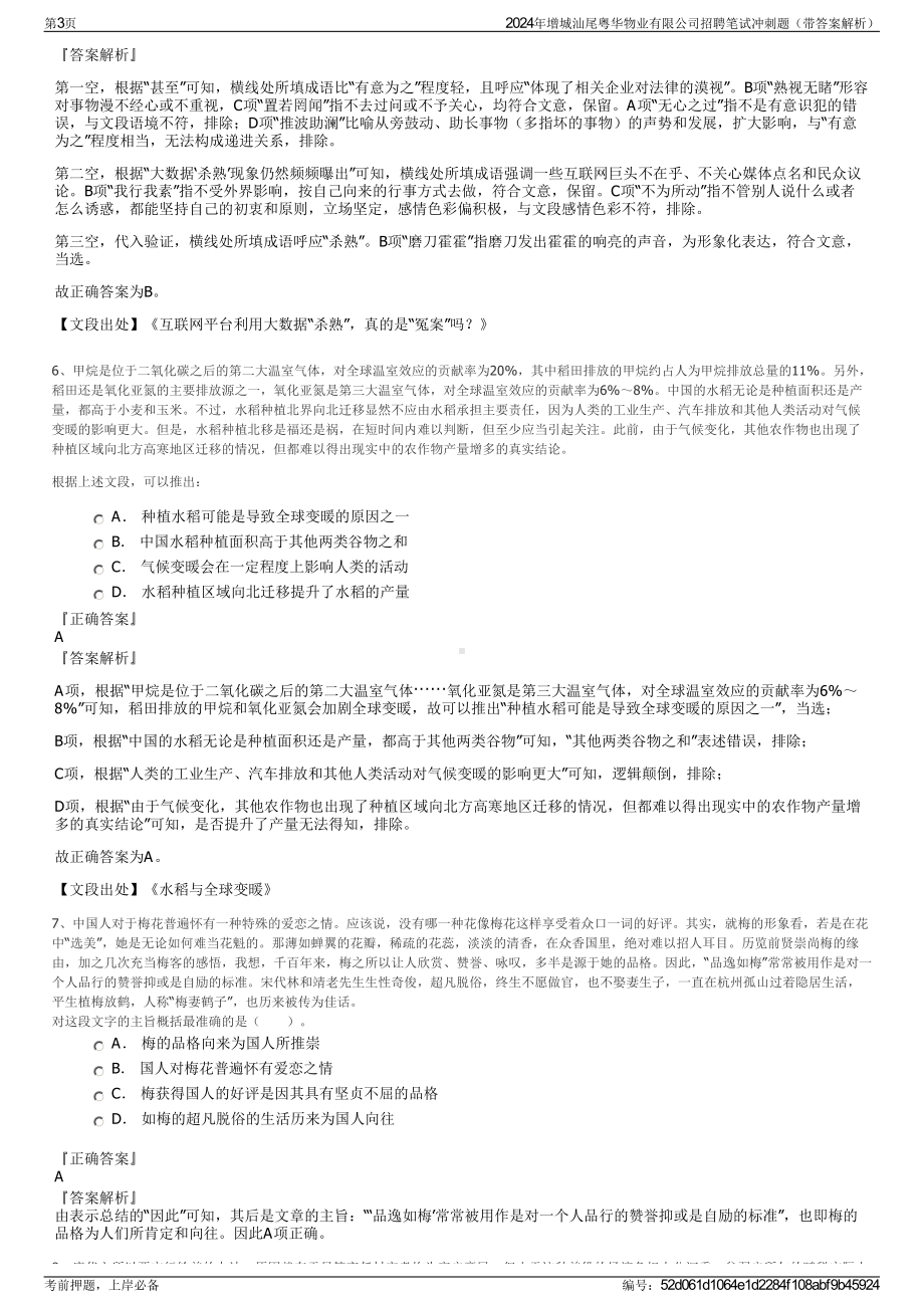 2024年增城汕尾粤华物业有限公司招聘笔试冲刺题（带答案解析）.pdf_第3页