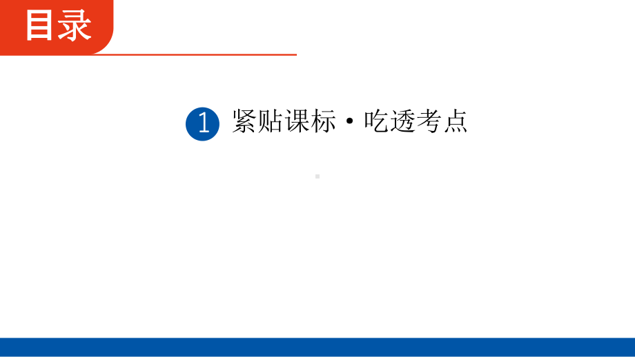 2025年四川省聚焦中考物理 必备考点透析-第3部分　热　学第3讲　内能的利用.pptx_第2页