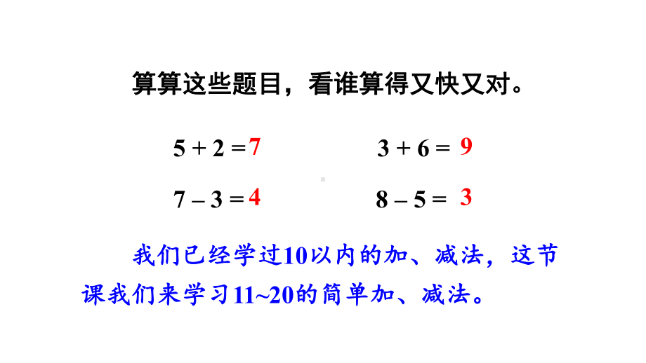 小学数学新人教版一年级上册第四单元《11~20的认识》第6课时教学课件3（2024秋）.pptx_第3页