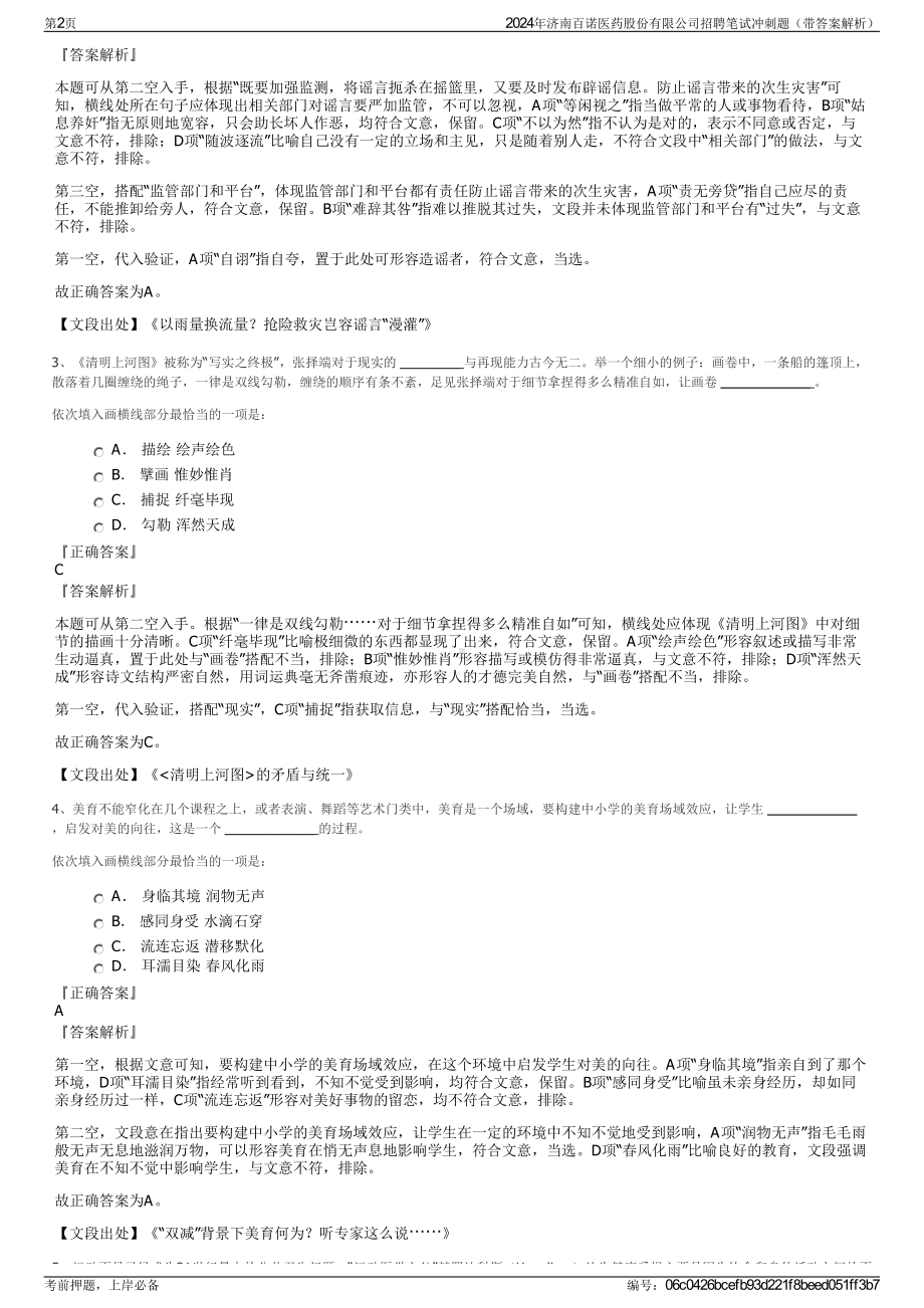 2024年济南百诺医药股份有限公司招聘笔试冲刺题（带答案解析）.pdf_第2页