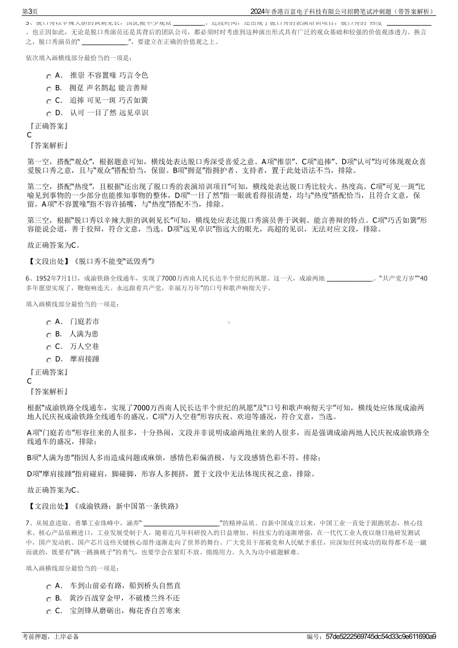 2024年香港百富电子科技有限公司招聘笔试冲刺题（带答案解析）.pdf_第3页