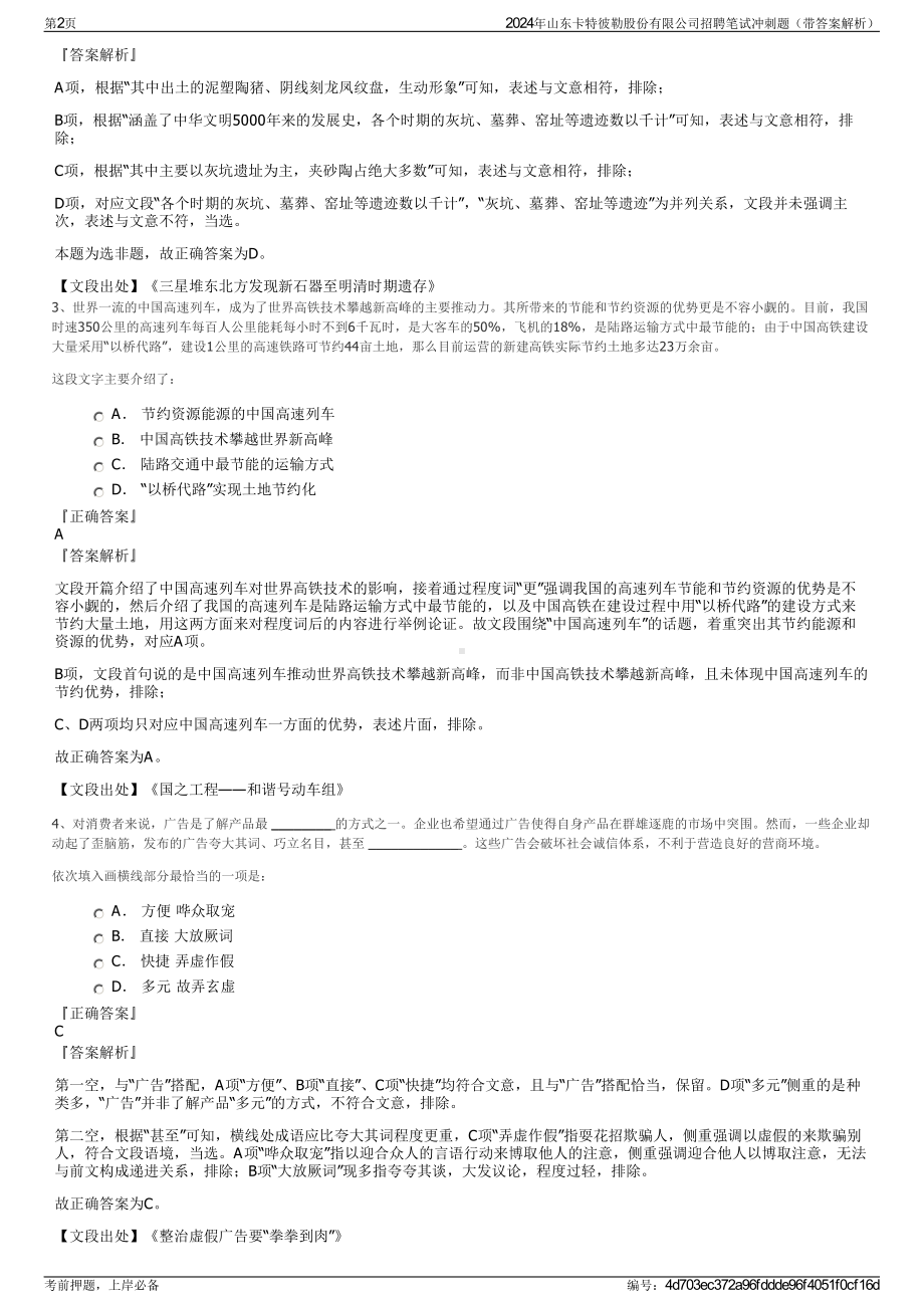 2024年山东卡特彼勒股份有限公司招聘笔试冲刺题（带答案解析）.pdf_第2页