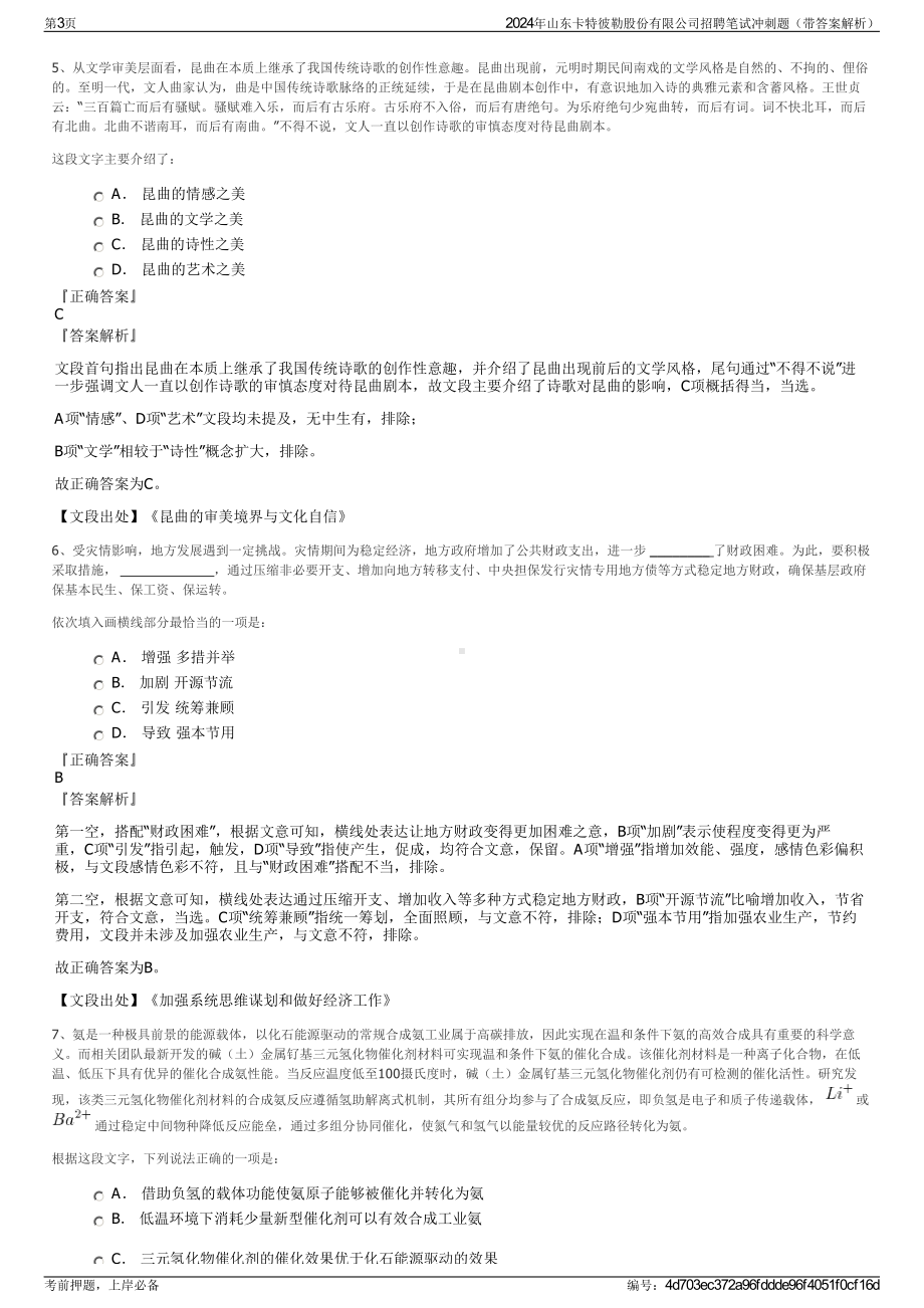 2024年山东卡特彼勒股份有限公司招聘笔试冲刺题（带答案解析）.pdf_第3页