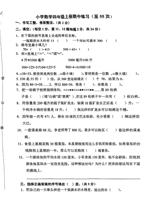 常州武进区2024-2025四年级数学上册期中试卷.pdf