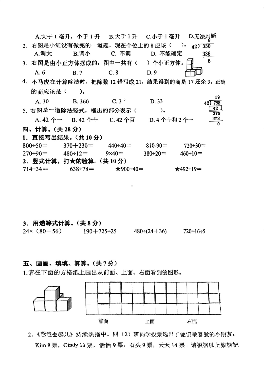 常州武进区2024-2025四年级数学上册期中试卷.pdf_第2页