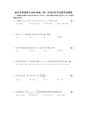 25届温州一模数学.pdf