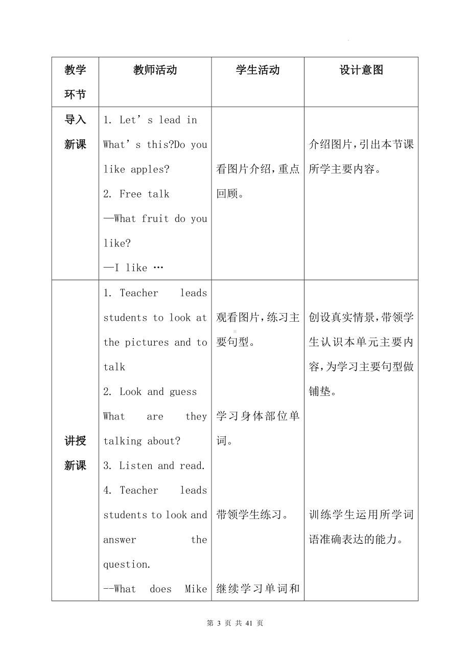 人教PEP版（2024）三年级上册英语Unit 4《Plants around us》核心素养教案.docx_第3页